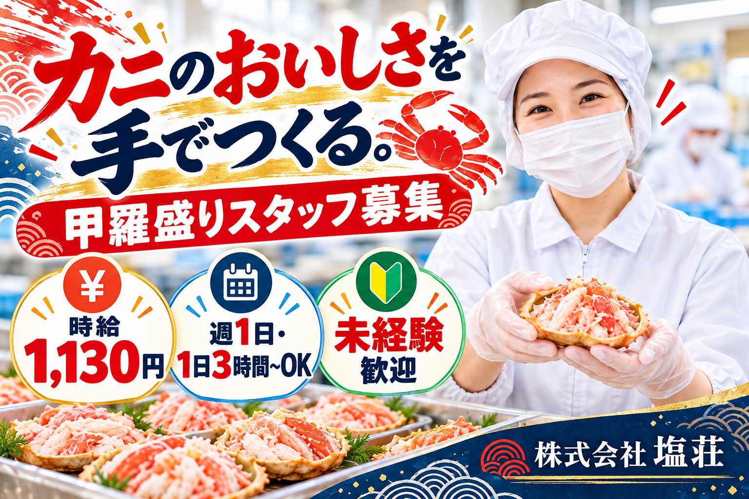 求人画像 1